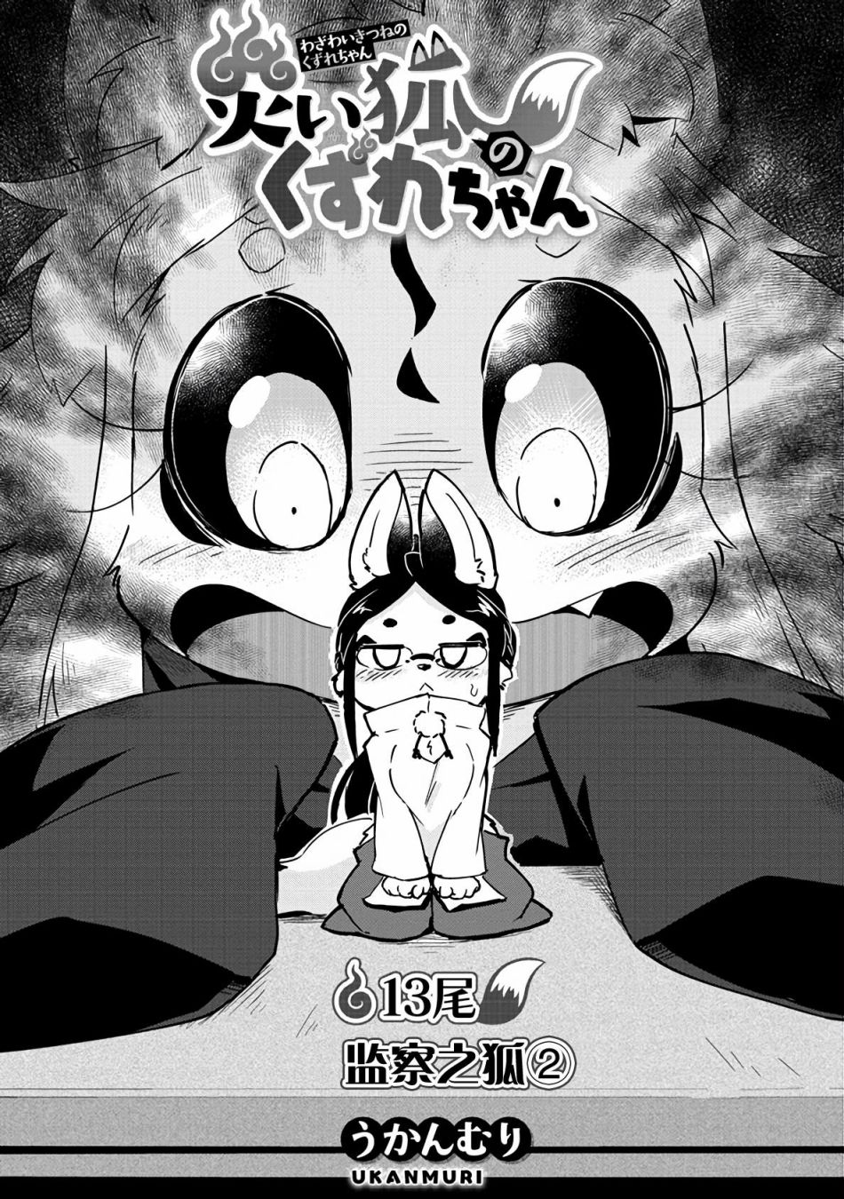 第13话3