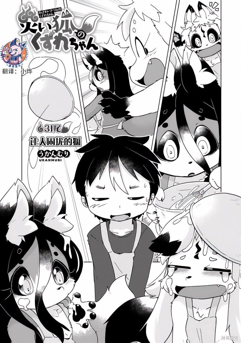 第31话4