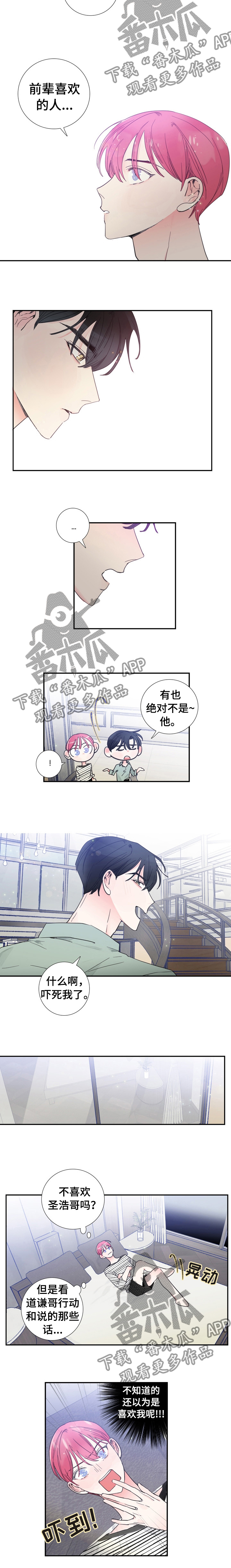 第26章： 喜欢谁2