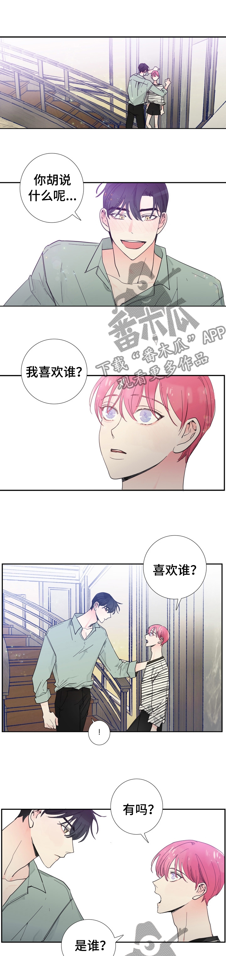 第26章： 喜欢谁1