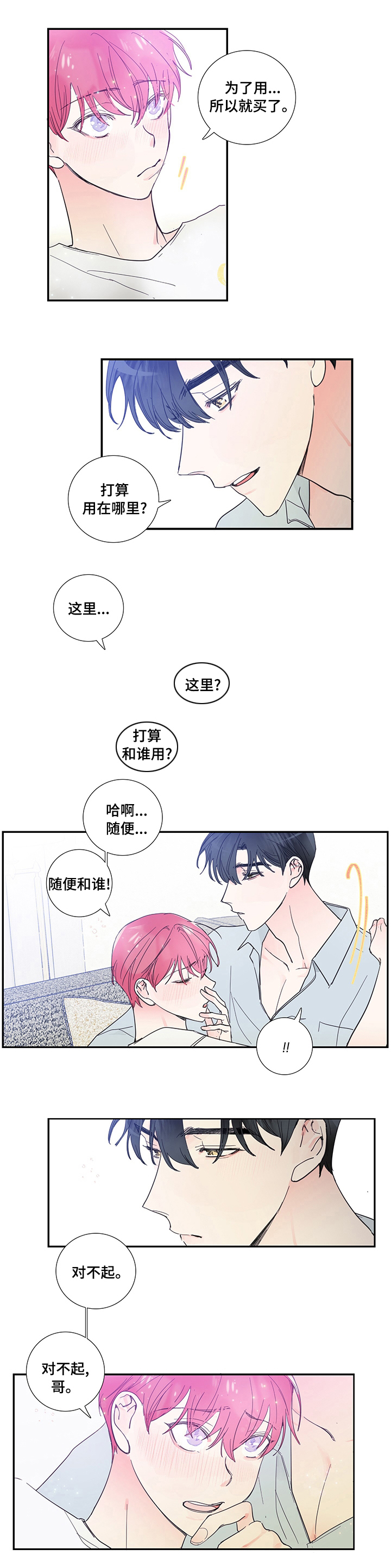 第46章：随便和谁2