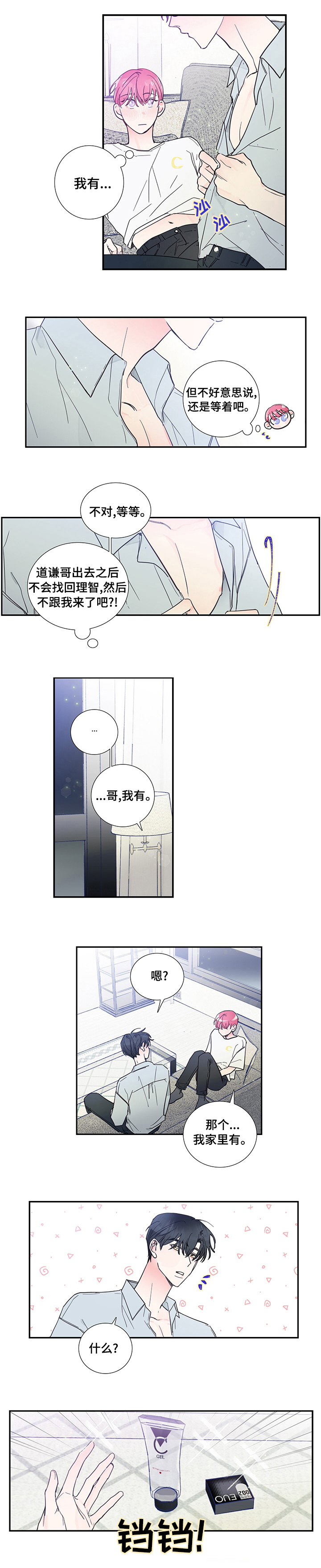 第46章：随便和谁0