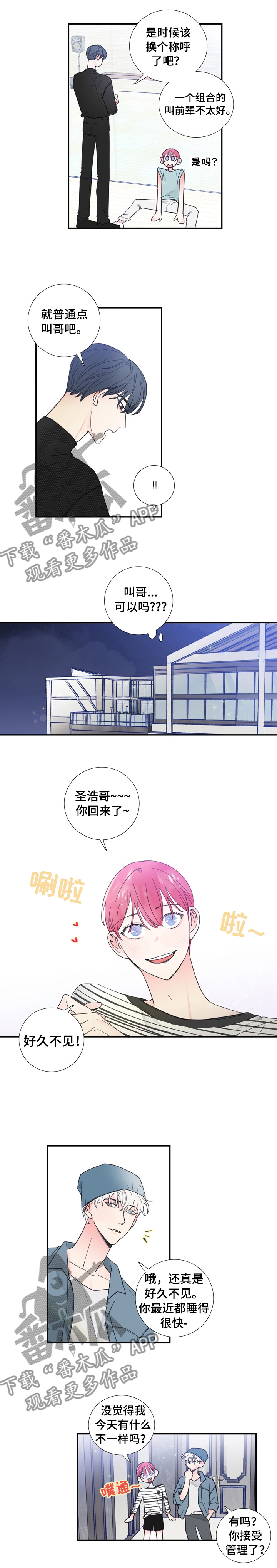 第25章： 改变称呼0