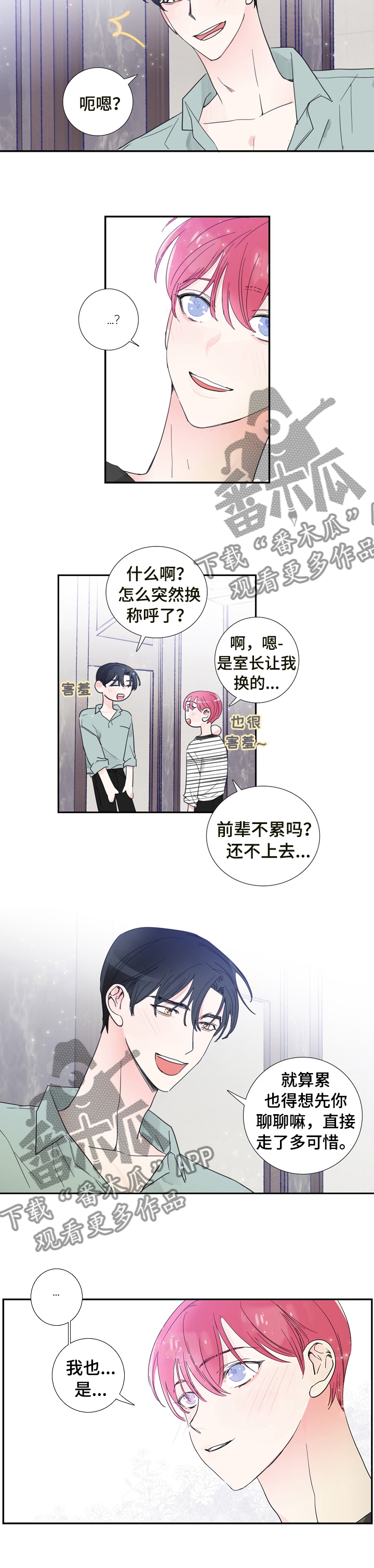 第25章： 改变称呼2