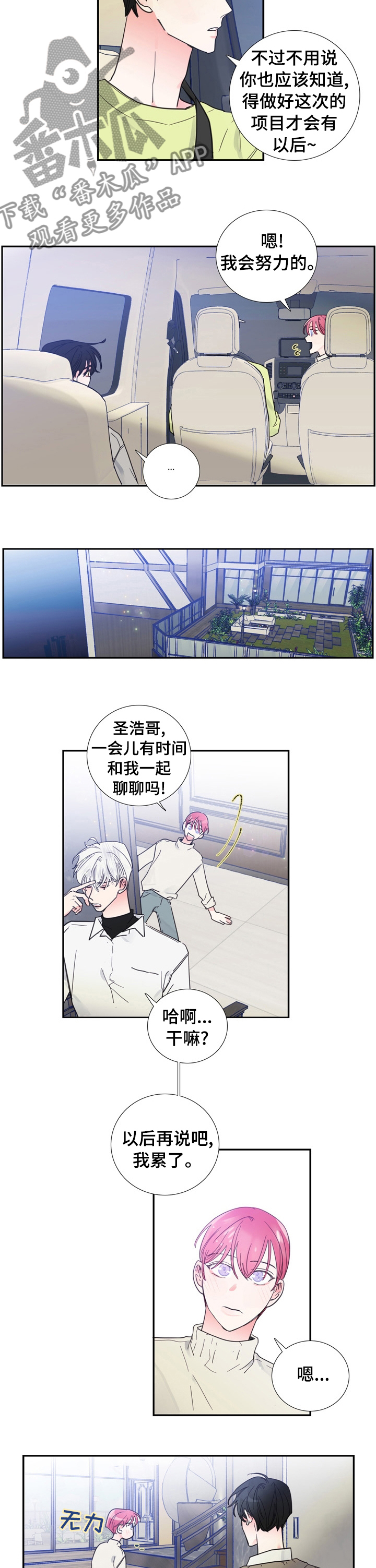 第30章：一起看预告吗？2