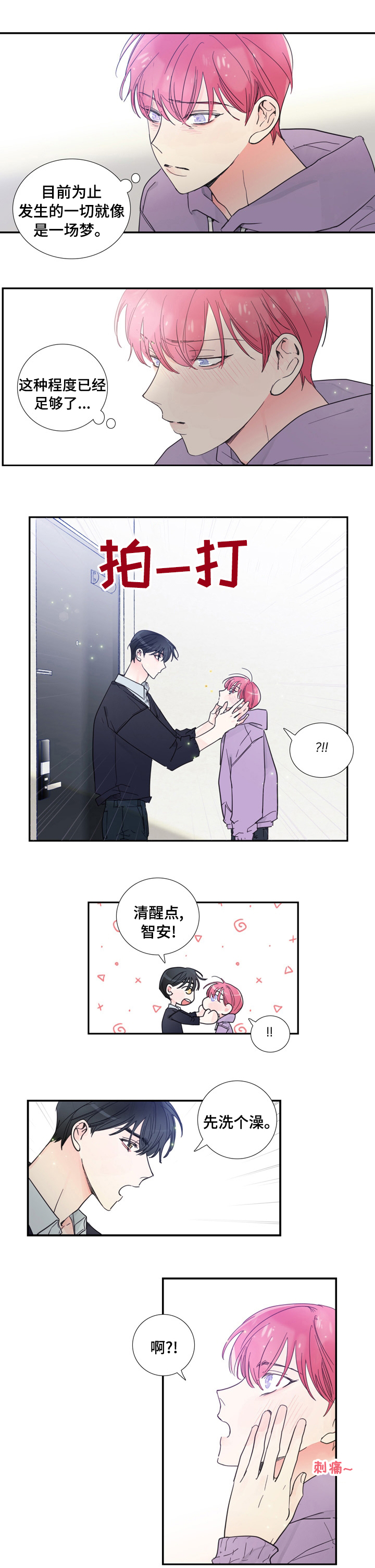 第41章：放松心情0