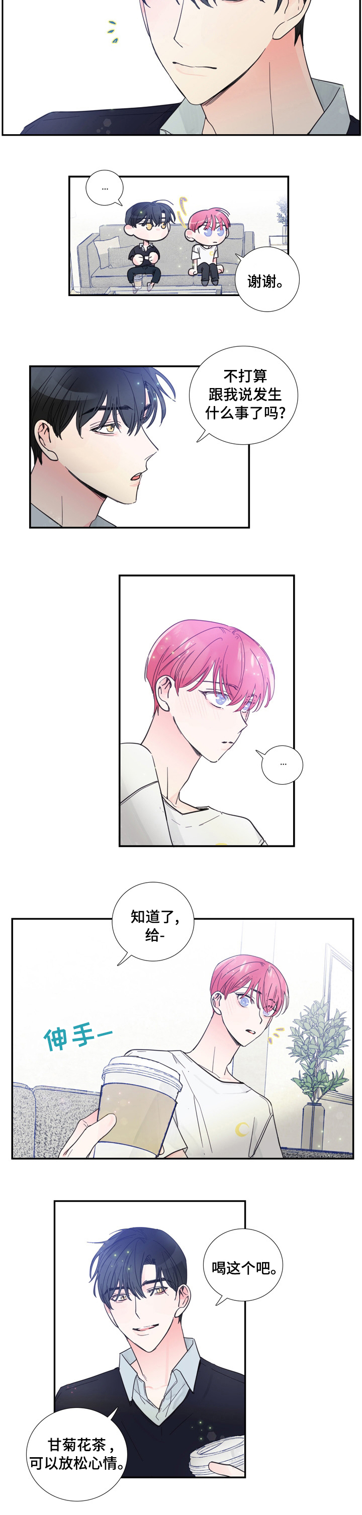第41章：放松心情4
