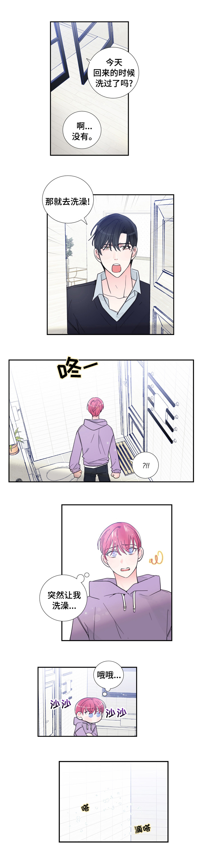 第41章：放松心情1