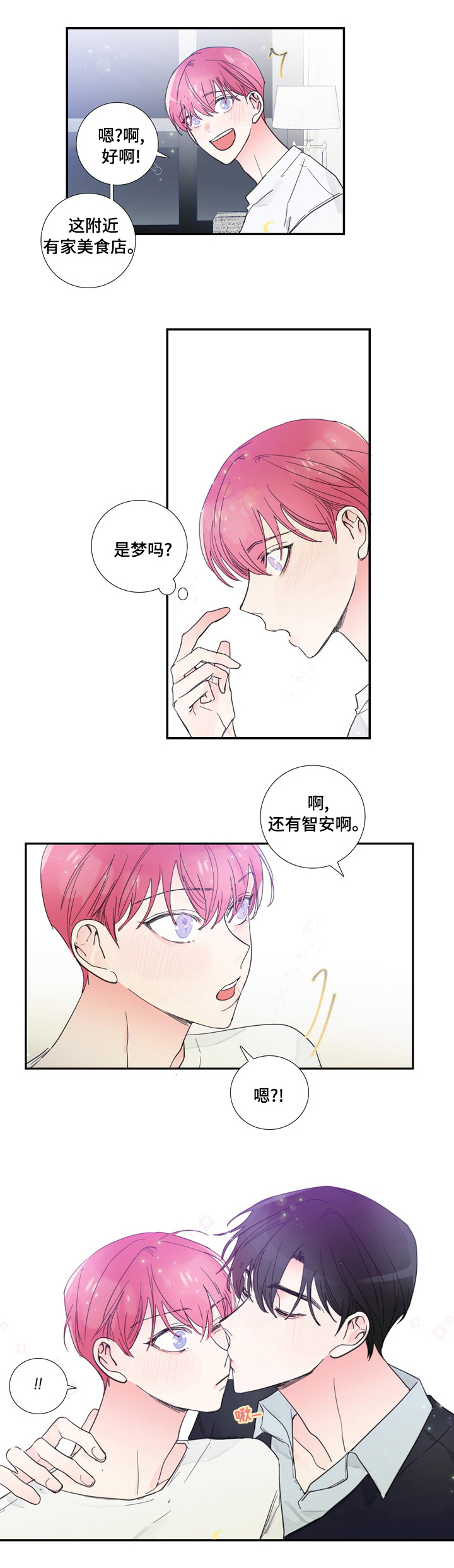 第43章：是梦吗4