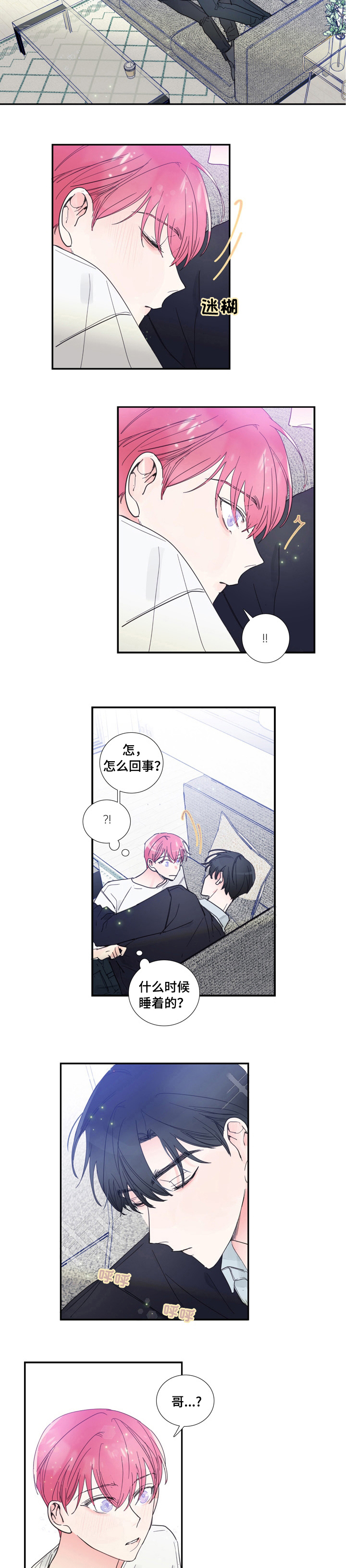 第43章：是梦吗2