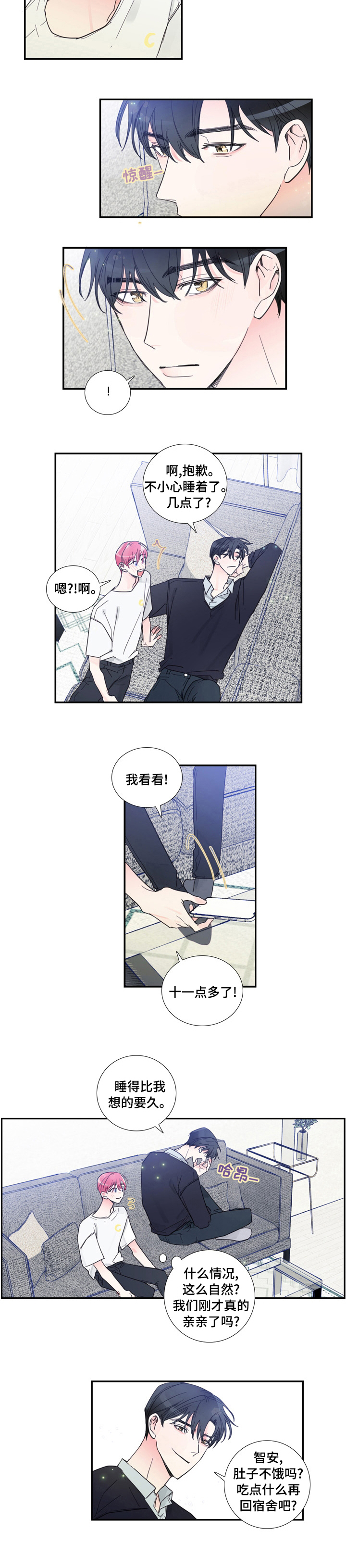 第43章：是梦吗3