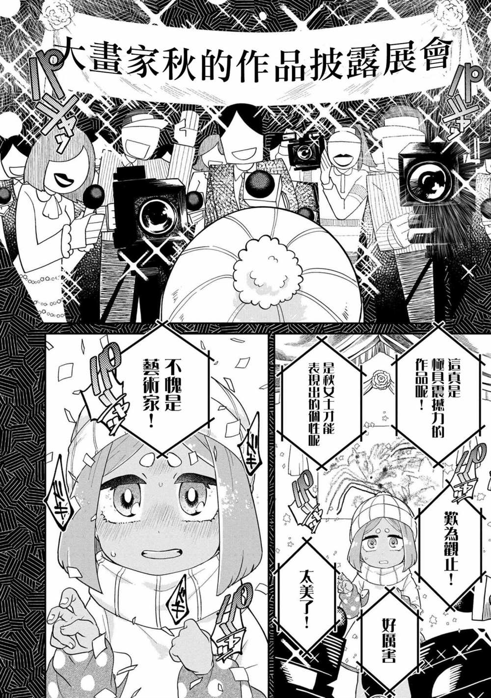 第6.2话3