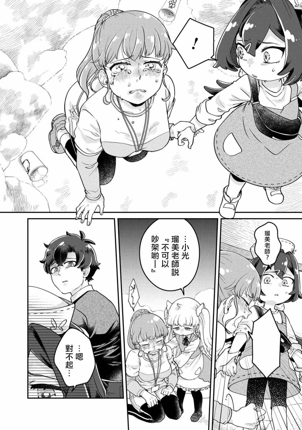 第7.1话4