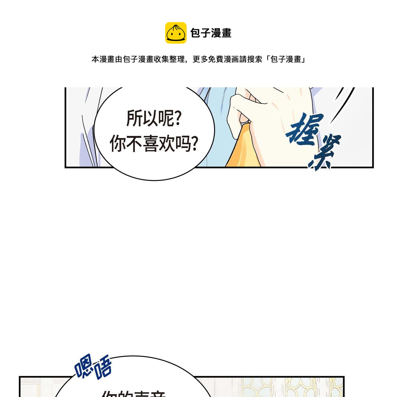 第30话 碰…碰到了！4
