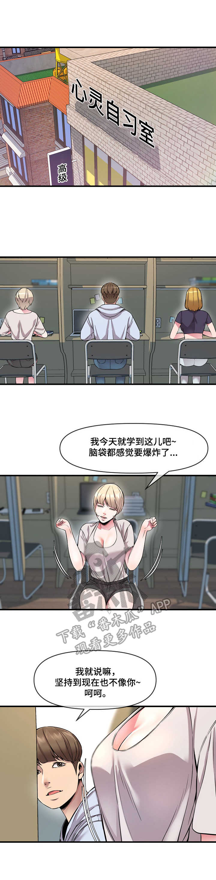 第10章：劳逸结合2