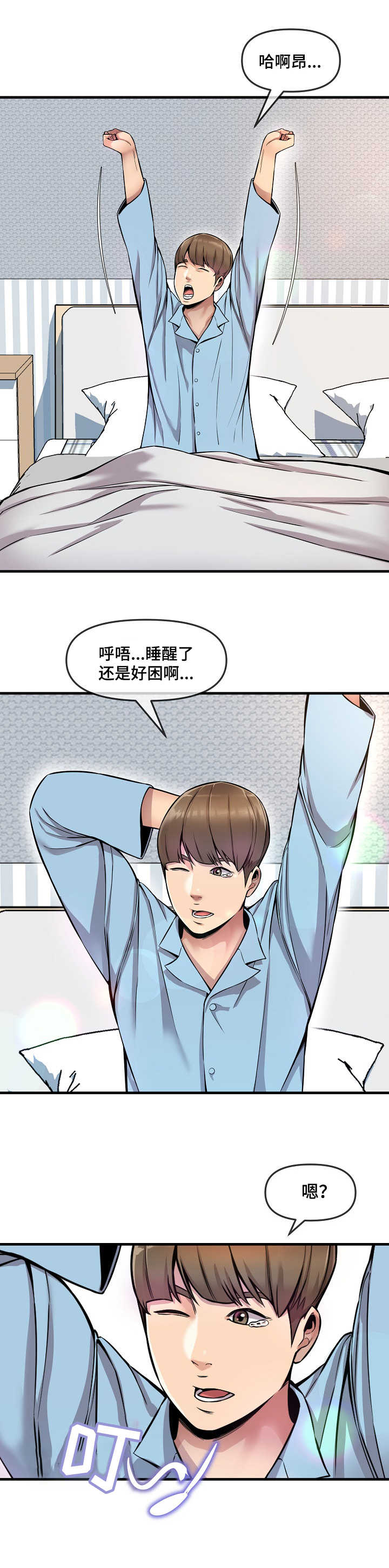 第7章：损友1