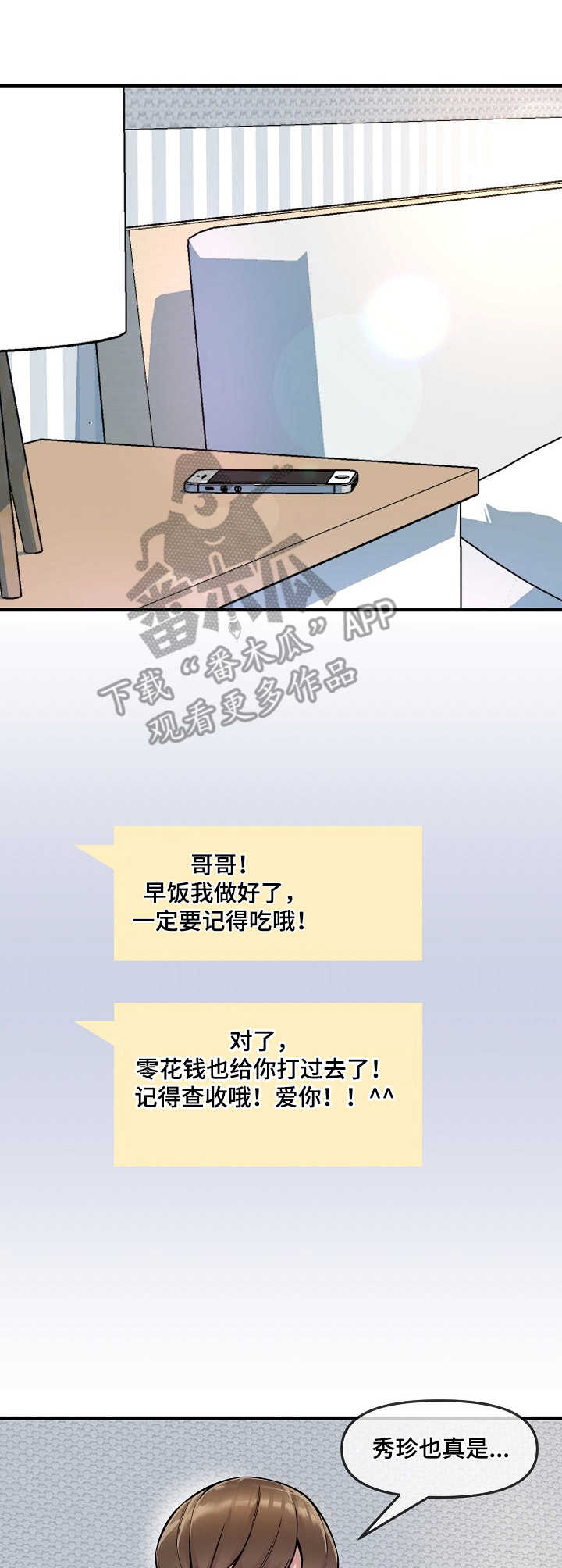 第7章：损友2