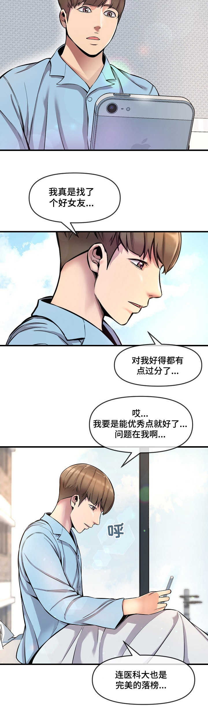 第7章：损友3