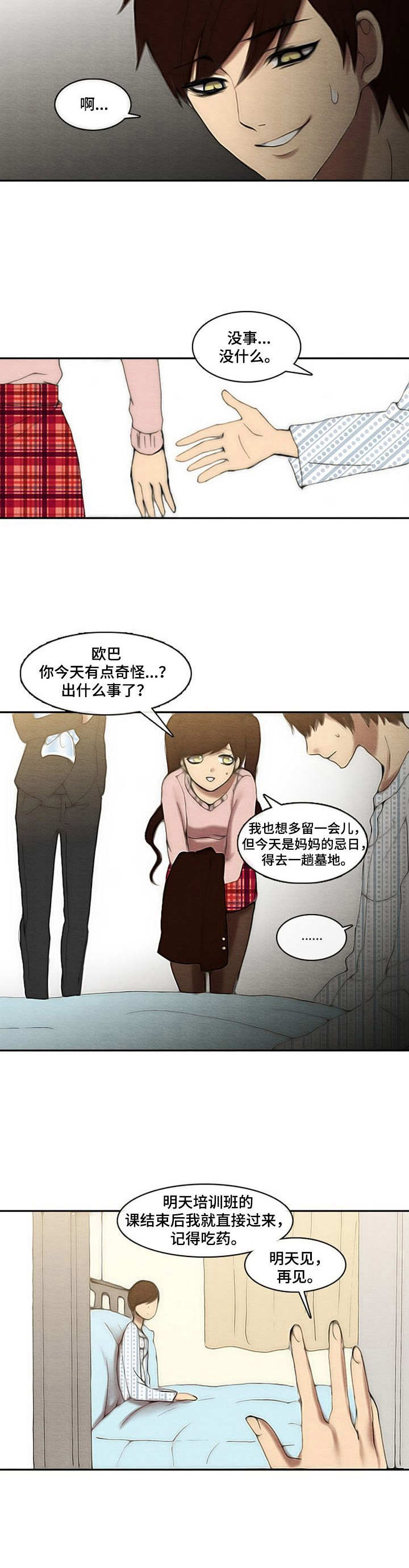 第8章：忌日1