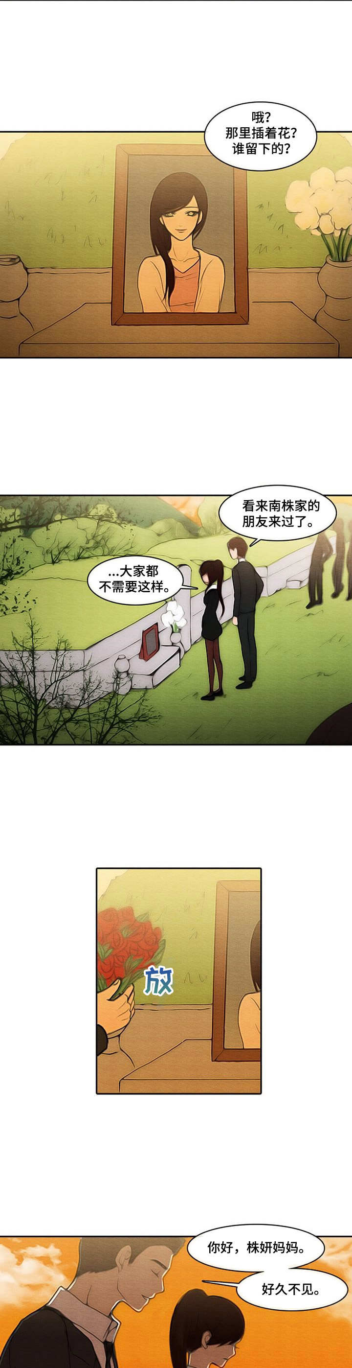 第8章：忌日3