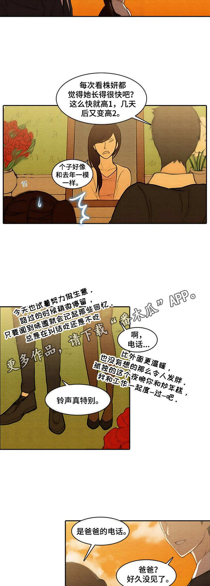 第8章：忌日4