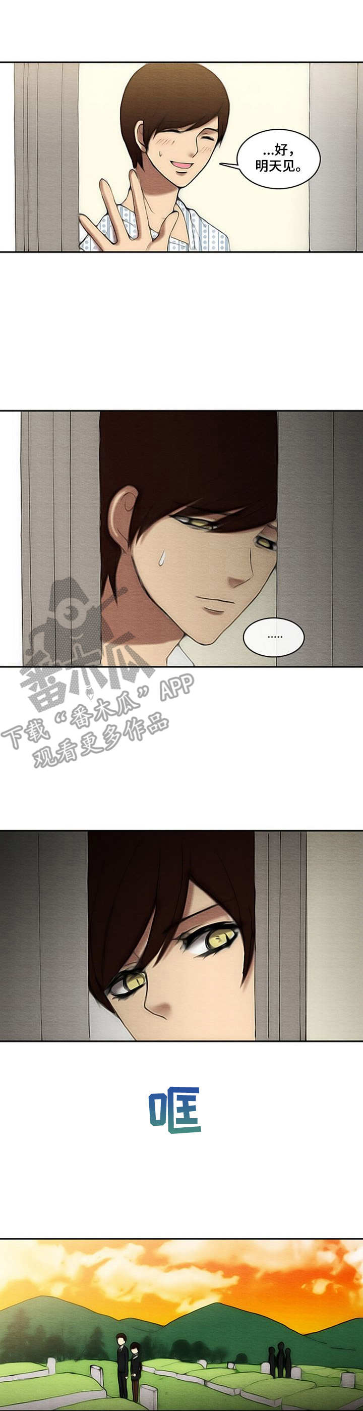 第8章：忌日2