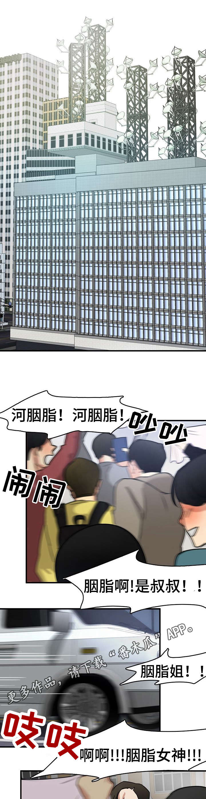 第16章：疯狂的粉丝4