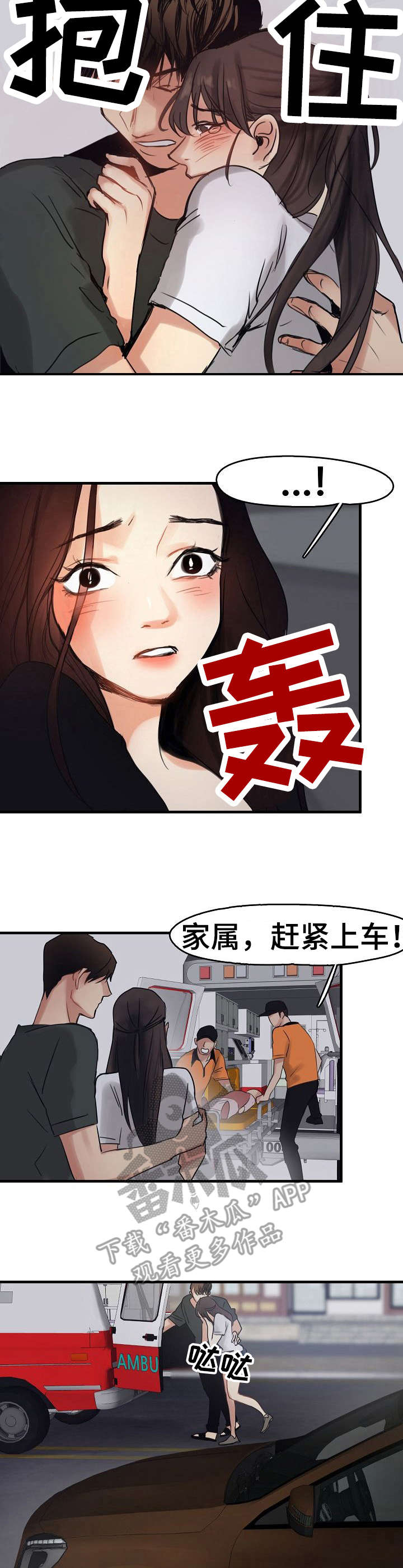 第12章：救护车2