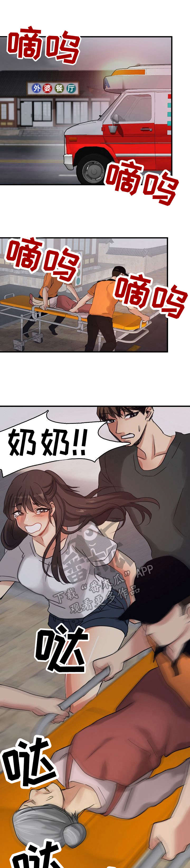 第12章：救护车0