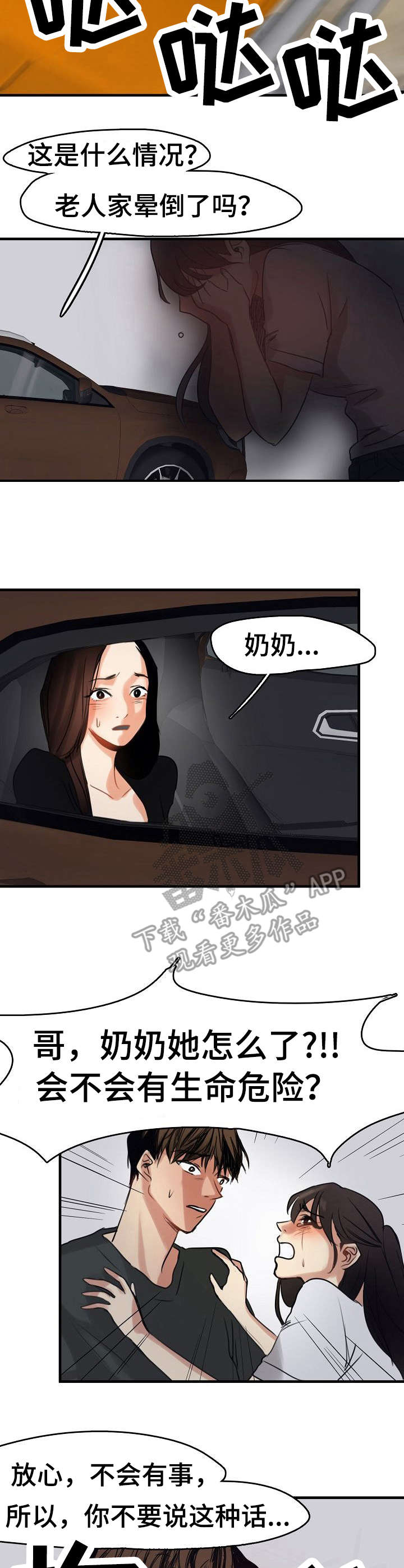 第12章：救护车1