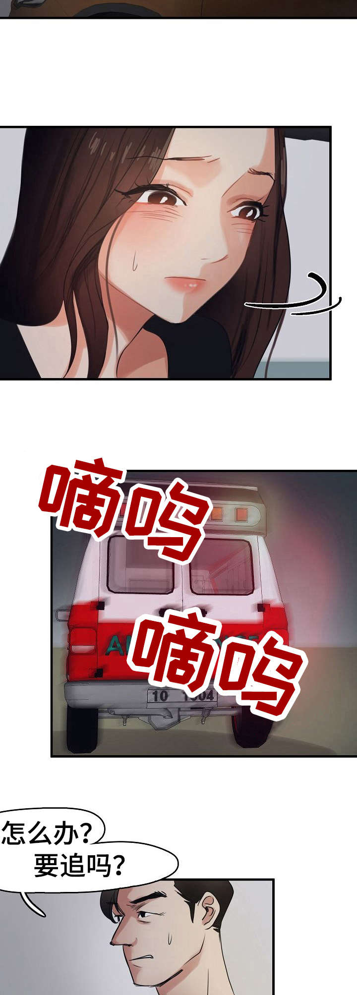 第12章：救护车3