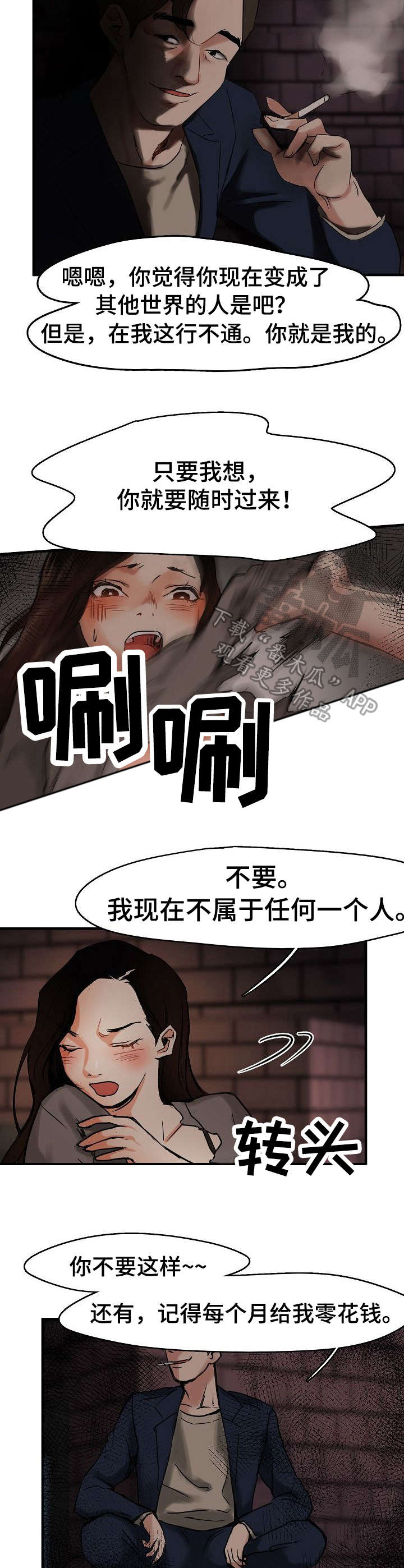 第5章：渣男1