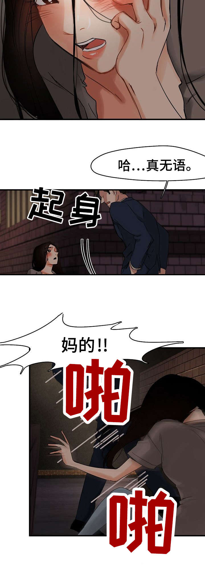 第5章：渣男3