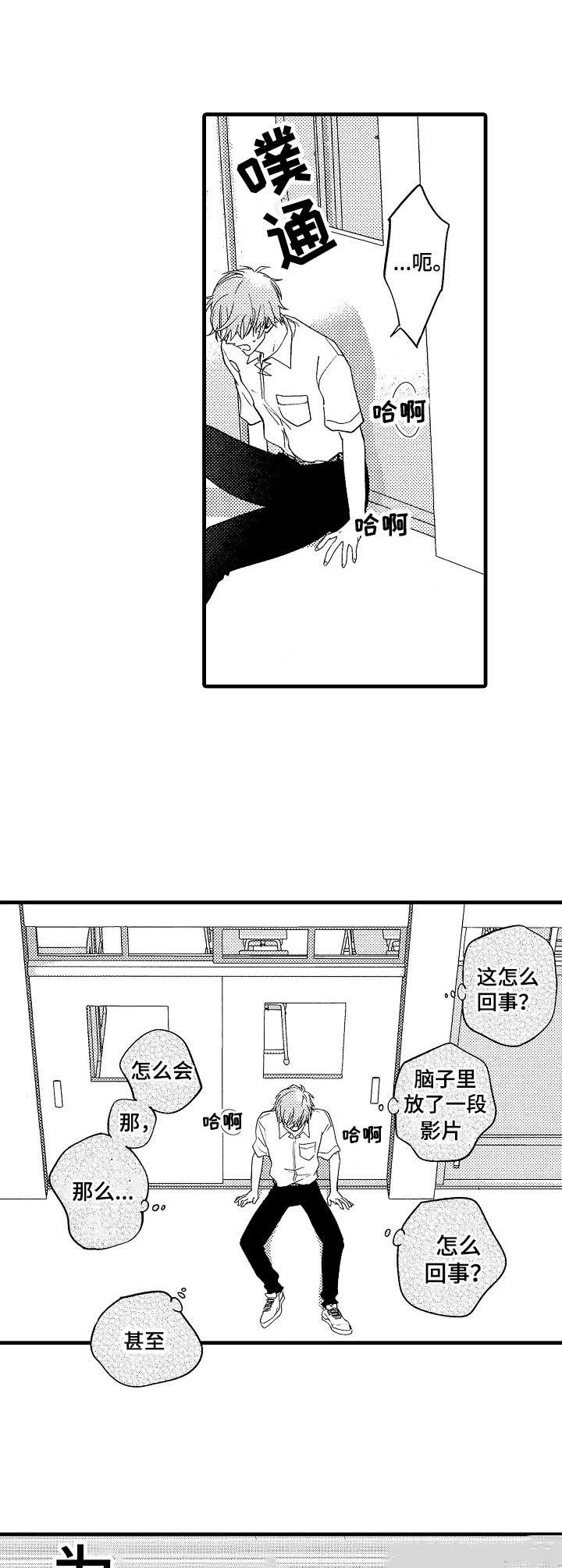 第3章：要疯了1