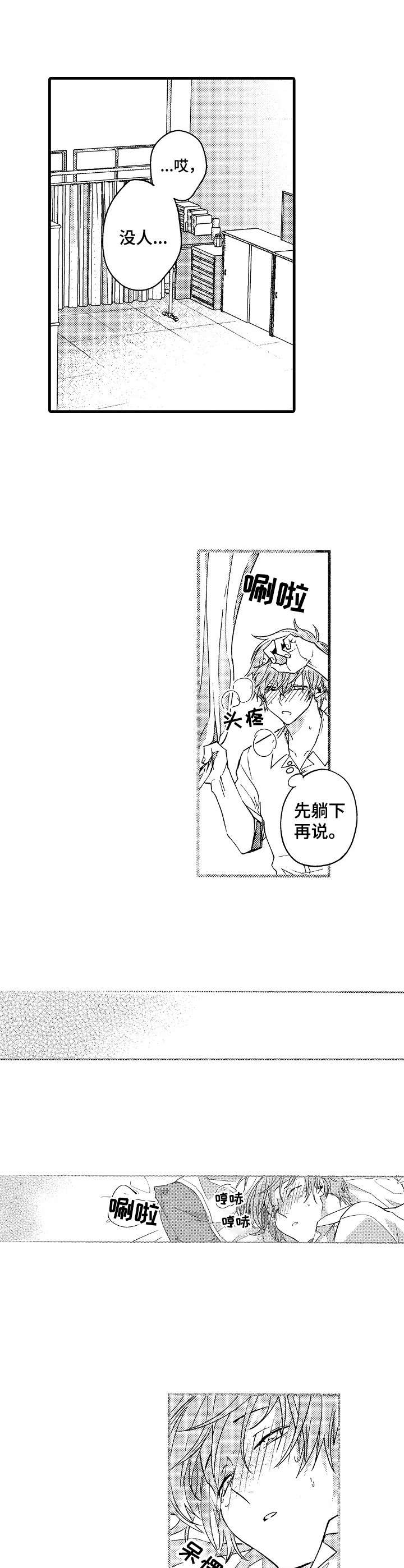 第3章：要疯了4