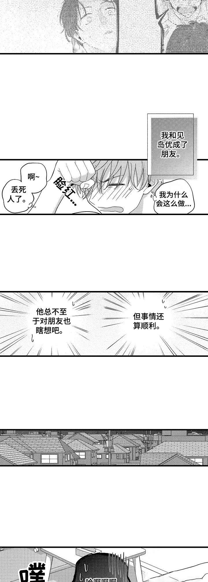 第7章：变得奇怪1