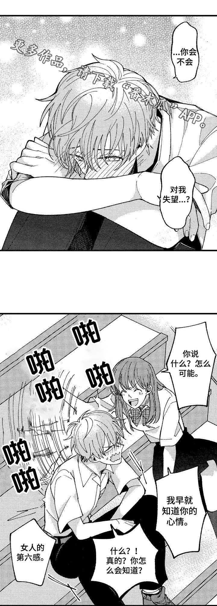 第16章：误会3