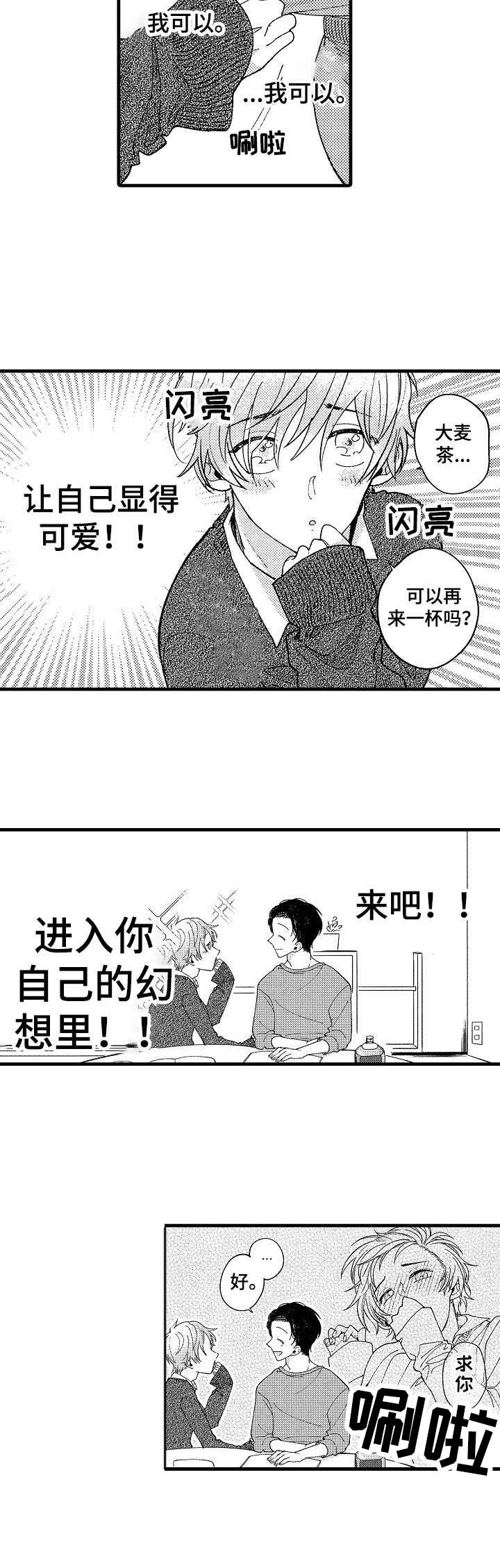 第13章：装可爱1