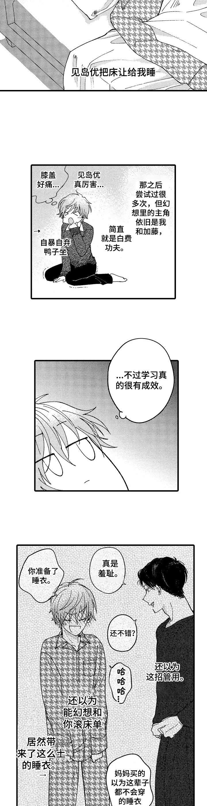 第13章：装可爱3