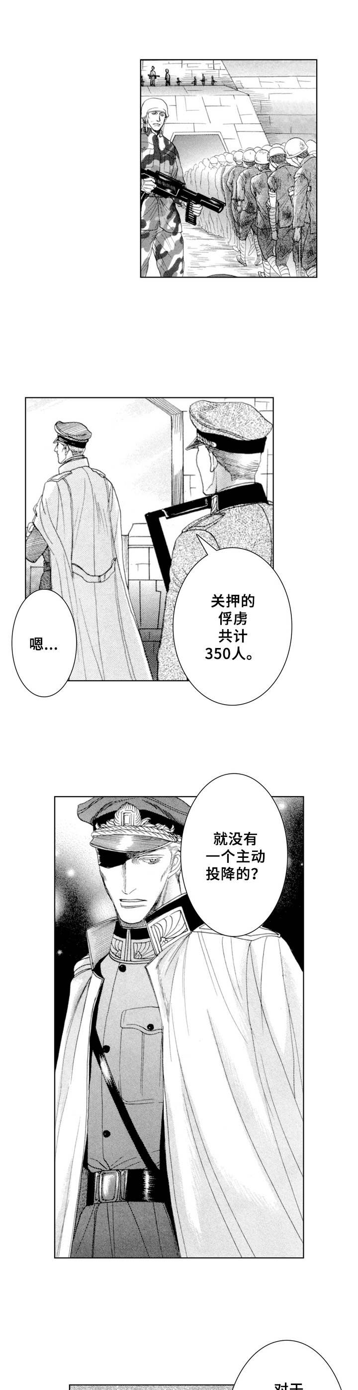 第1章：俘虏2