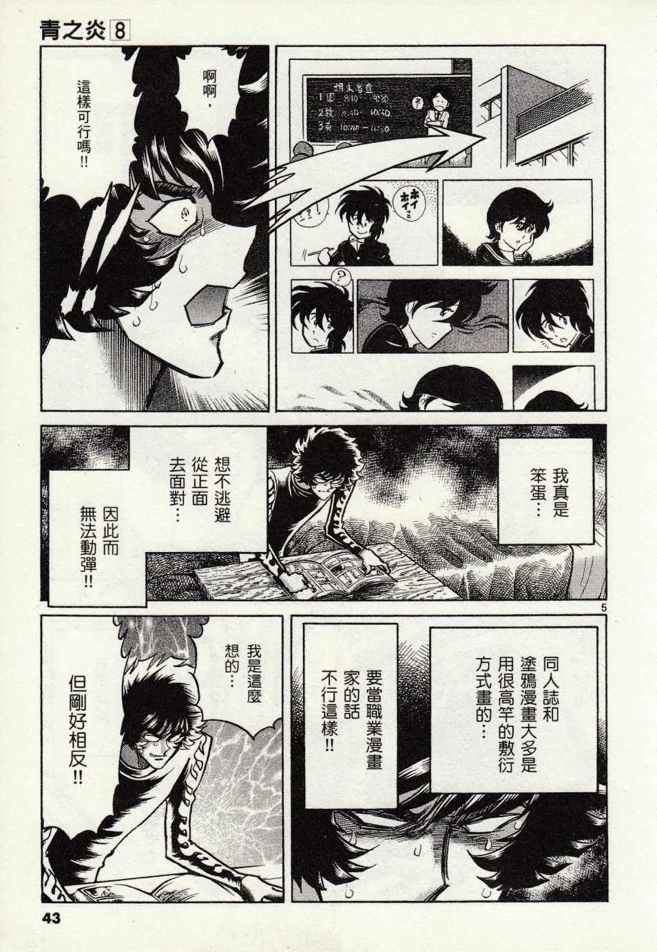 第44话4