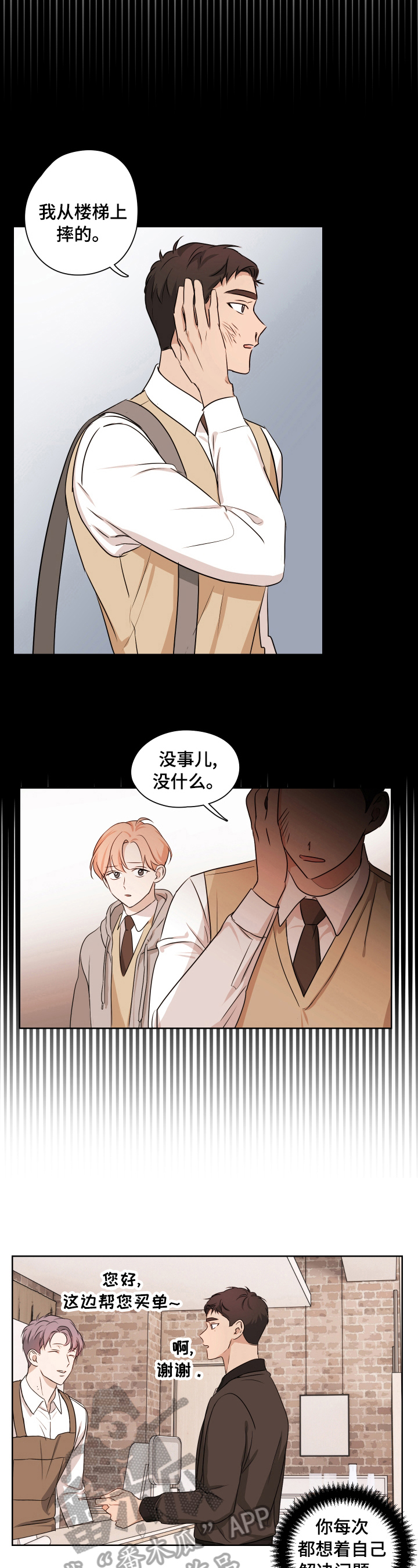 第14章：坦白2