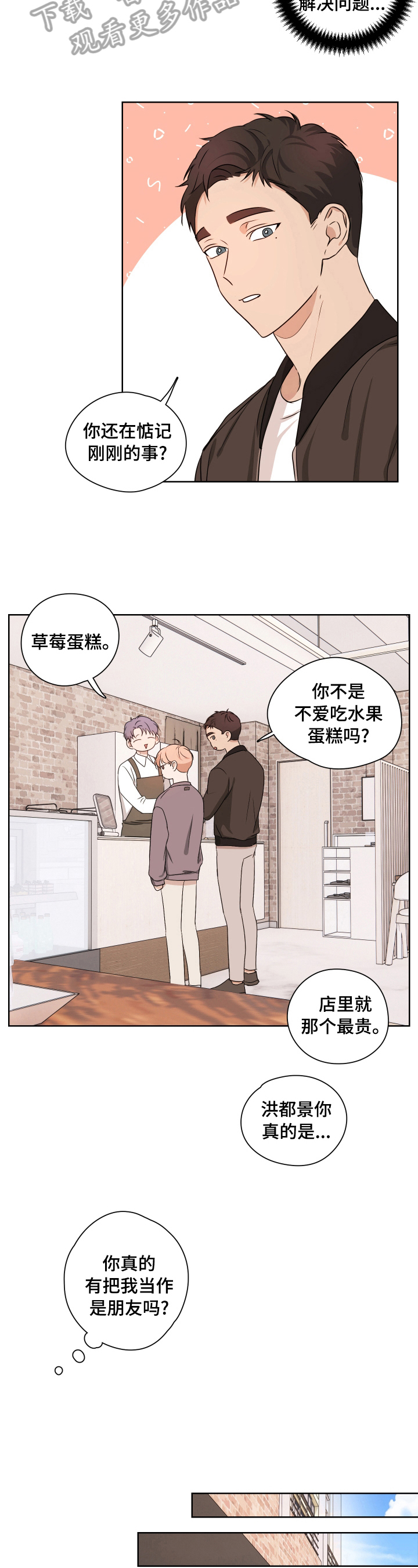 第14章：坦白3