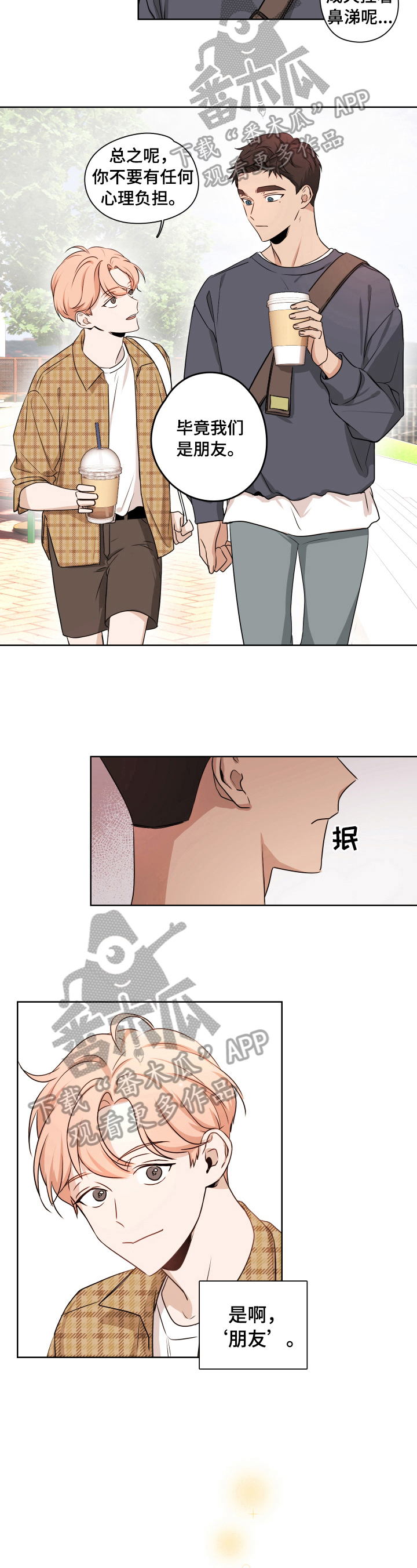 第2章：暗恋3