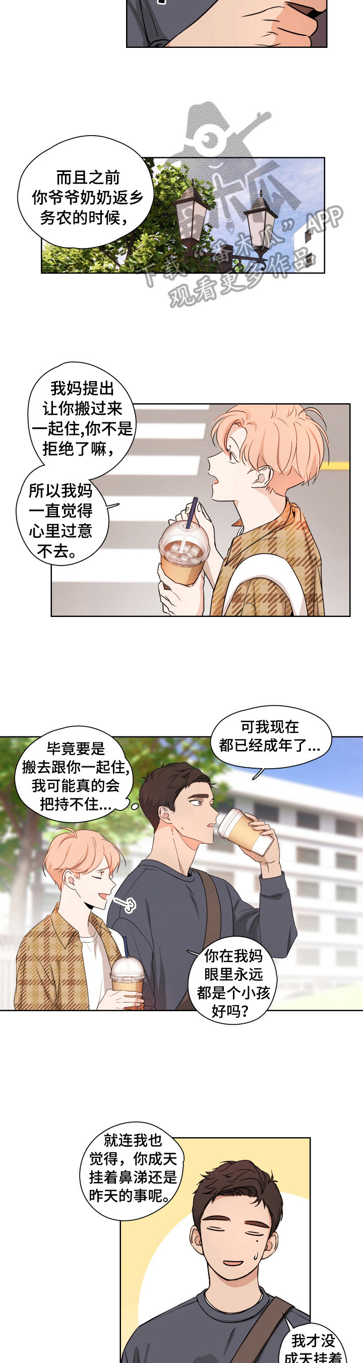 第2章：暗恋2