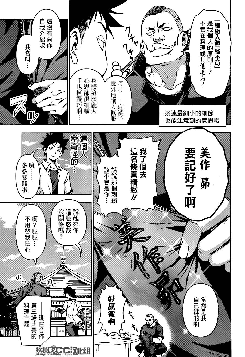 第73话4