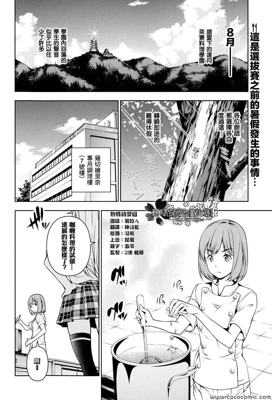 番外篇暑假的绘里奈1