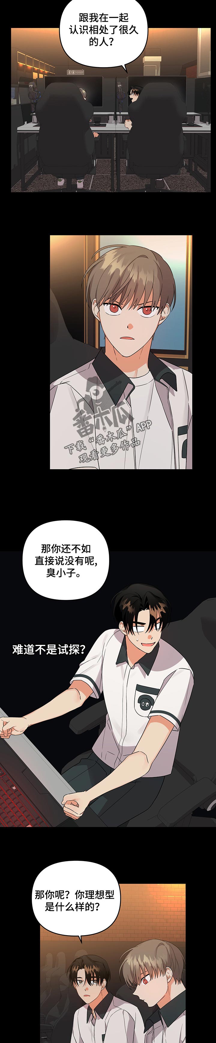 第54章：试探3