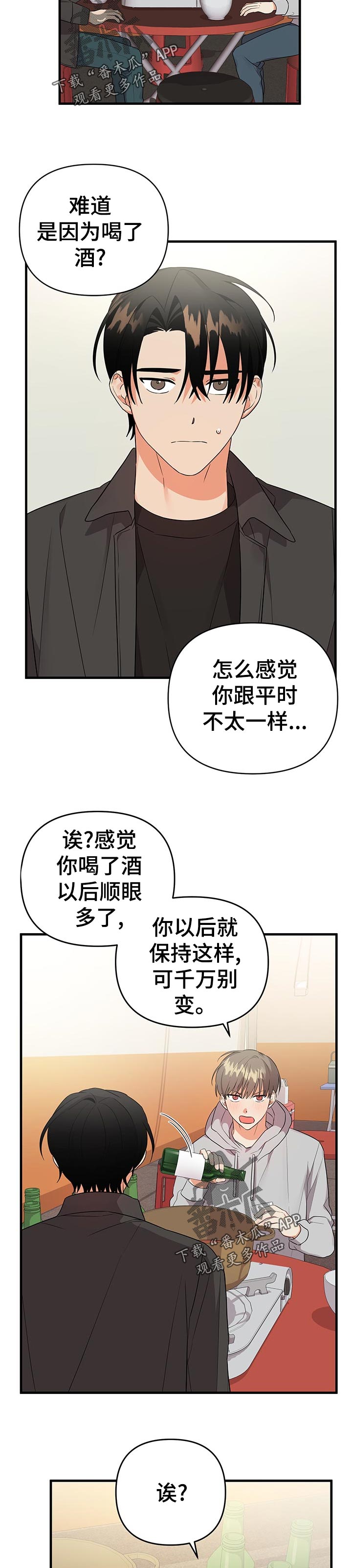 第44章：不太一样1