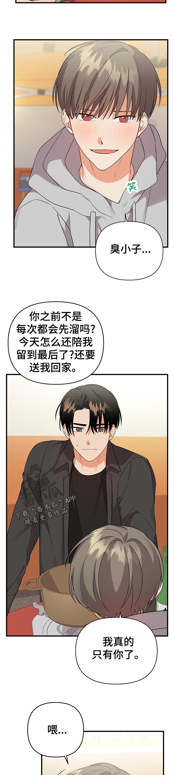 第44章：不太一样3